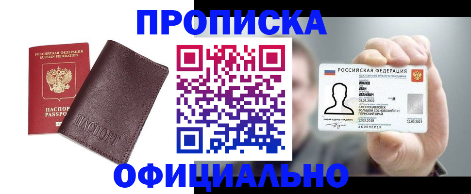 прописка для школы в Великом Новгороде